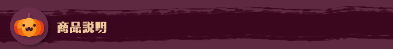 商品説明