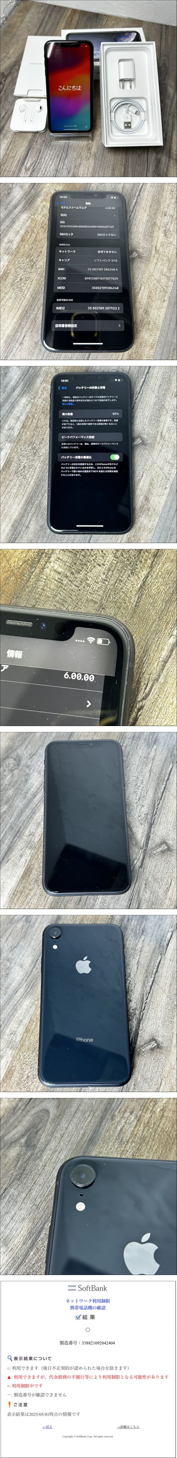 たいちページ T55会】☆Apple iPhoneXR 64GB BLACK バッテリー93％ SIMフリー