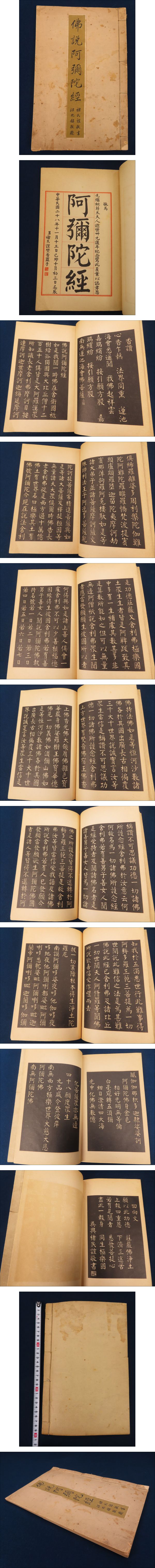 Bibian 比比昂 - 6 中華民国28年【佛説阿彌陀経】民諠教書